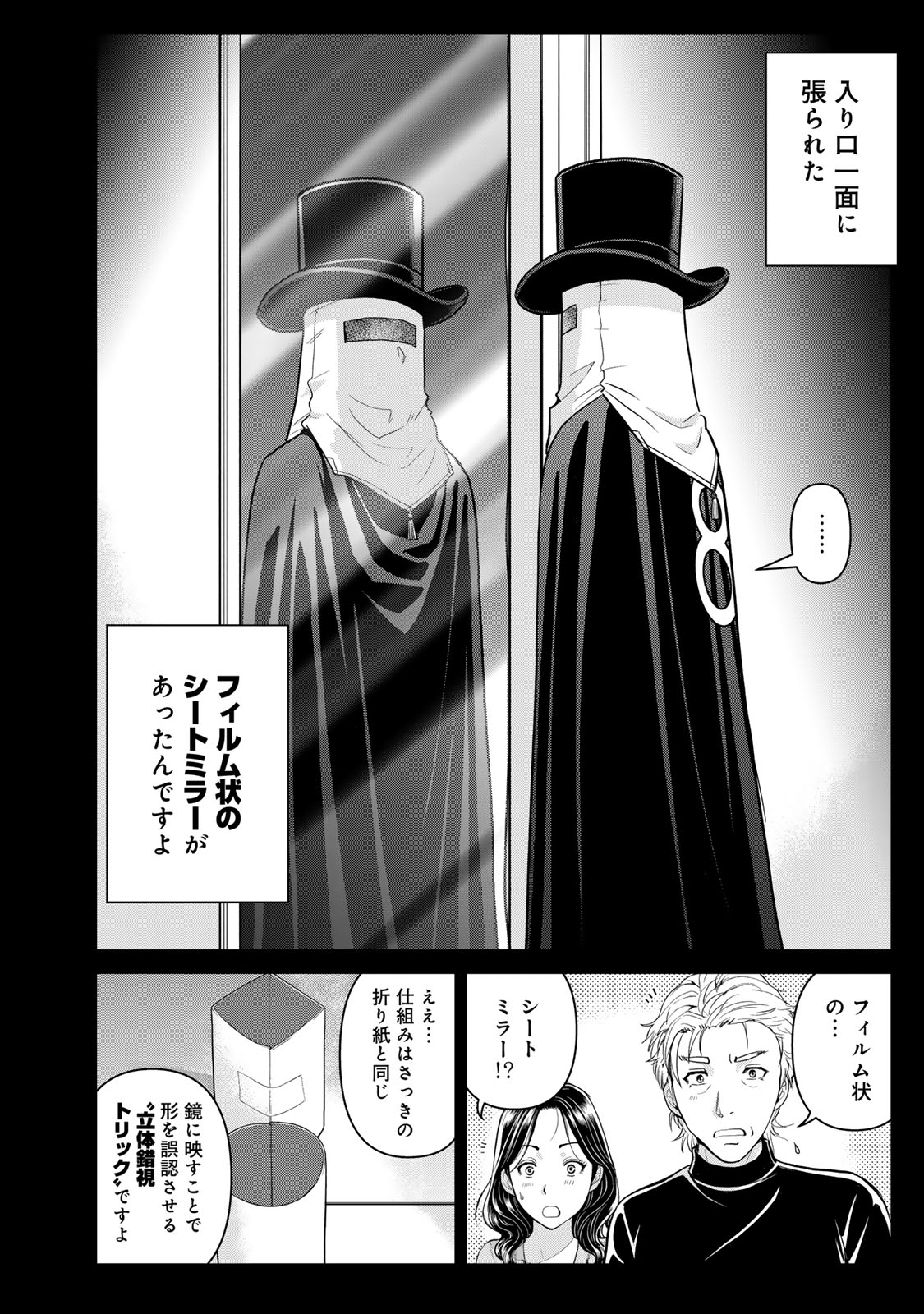 Kindaichi Papa no Jikenbo Chapter 35 6ページ