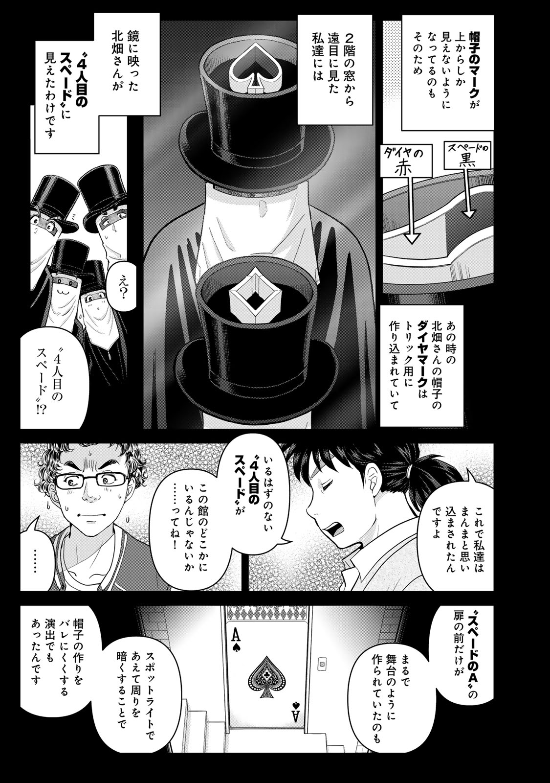 Kindaichi Papa no Jikenbo Chapter 35 7ページ