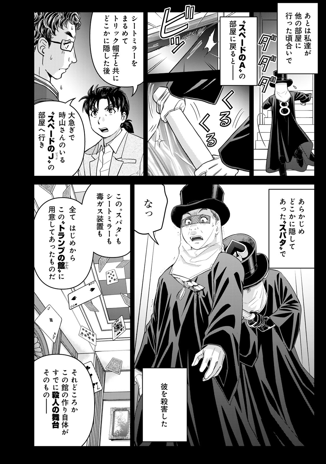 Kindaichi Papa no Jikenbo Chapter 35 8ページ