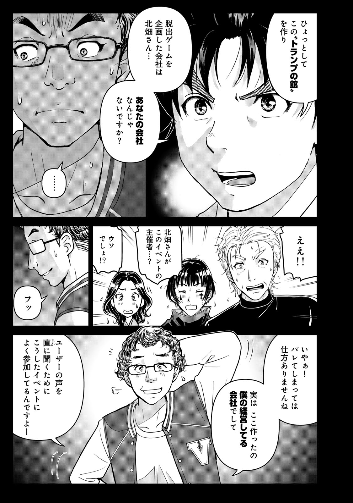 Kindaichi Papa no Jikenbo Chapter 35 9ページ