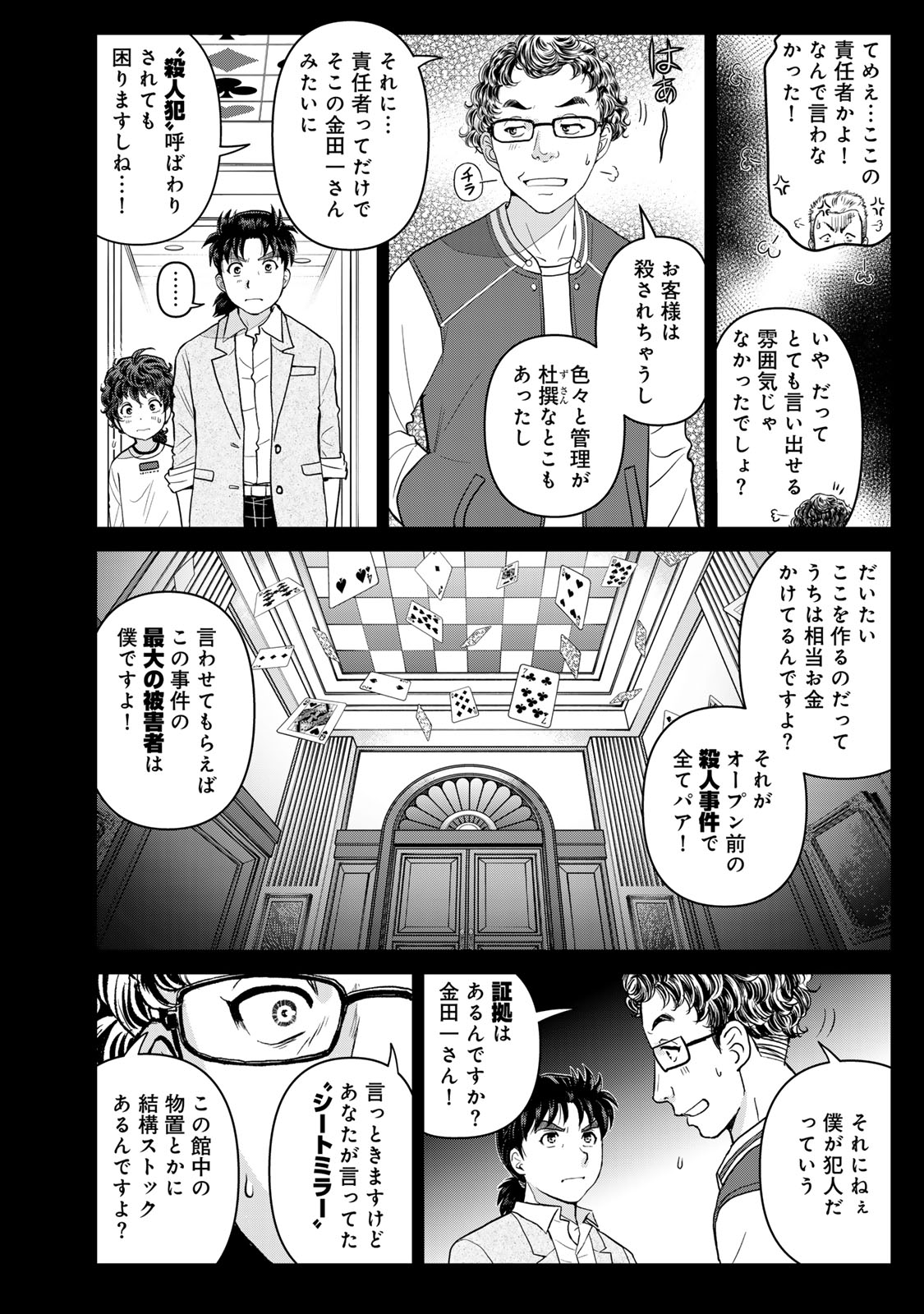 Kindaichi Papa no Jikenbo Chapter 35 10ページ