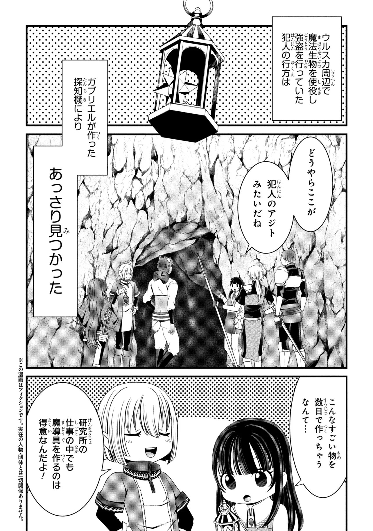 Jiyuu ni Ikiyou to Tensei Shitara, Shijou 4 Hitome no Kenja-samadeshita!? Chapter 16.1 2ページ