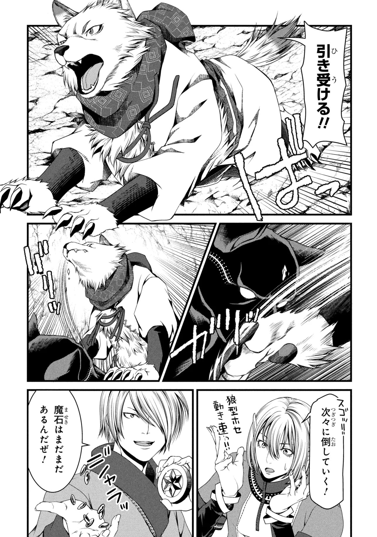 Jiyuu ni Ikiyou to Tensei Shitara, Shijou 4 Hitome no Kenja-samadeshita!? Chapter 16.1 13ページ