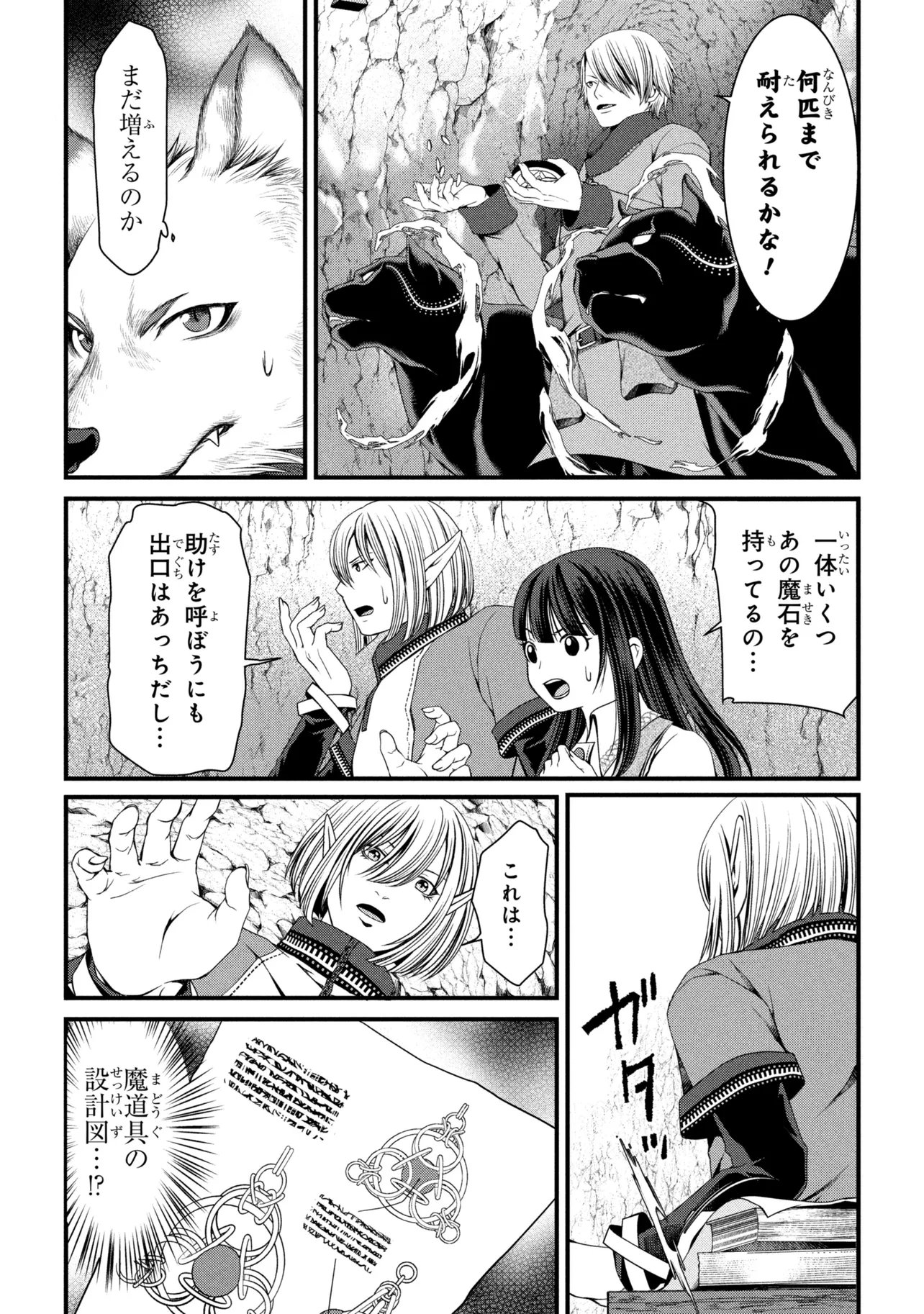 Jiyuu ni Ikiyou to Tensei Shitara, Shijou 4 Hitome no Kenja-samadeshita!? Chapter 16.1 14ページ