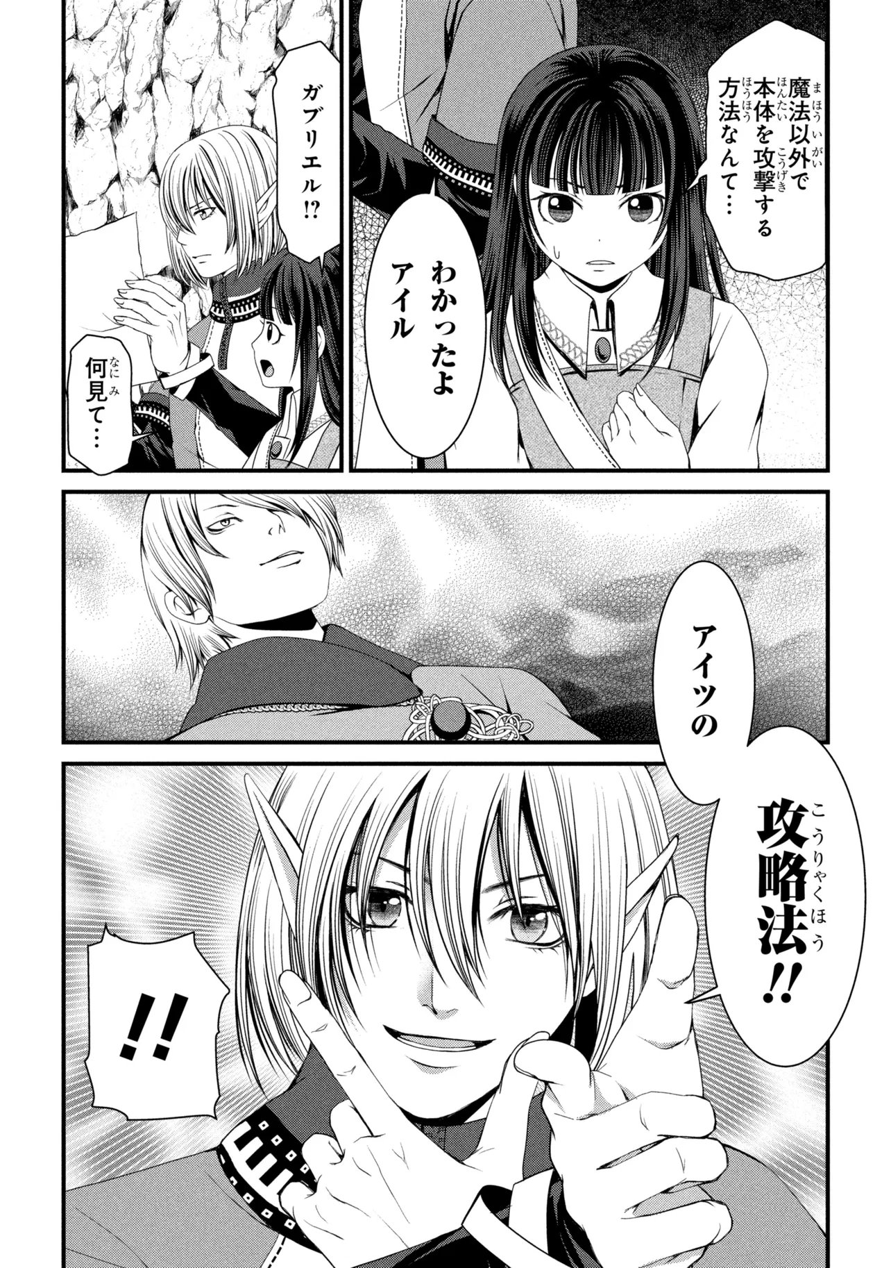 Jiyuu ni Ikiyou to Tensei Shitara, Shijou 4 Hitome no Kenja-samadeshita!? Chapter 16.1 15ページ