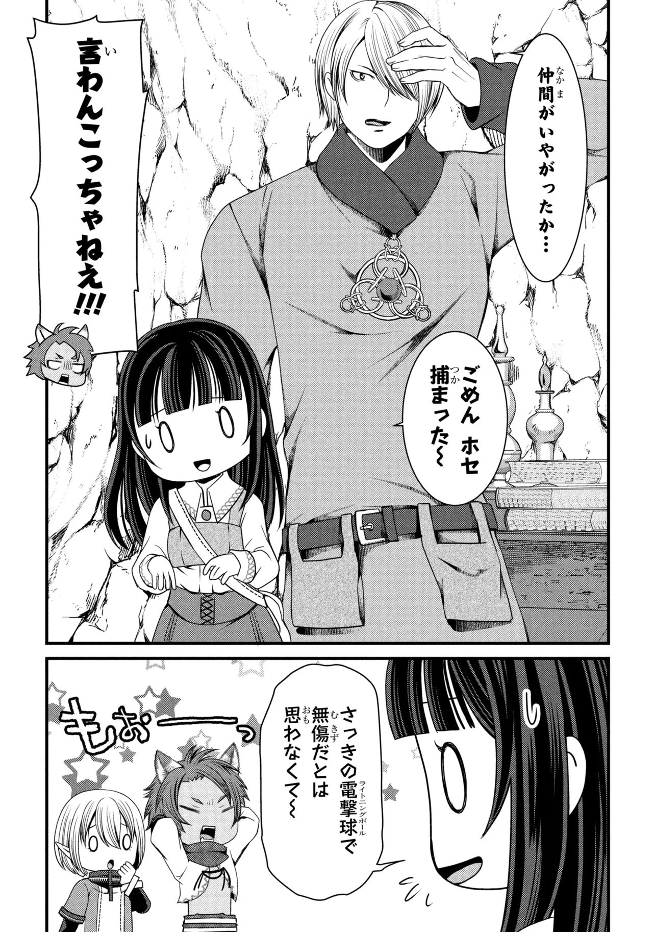 Jiyuu ni Ikiyou to Tensei Shitara, Shijou 4 Hitome no Kenja-samadeshita!? Chapter 16.1 7ページ