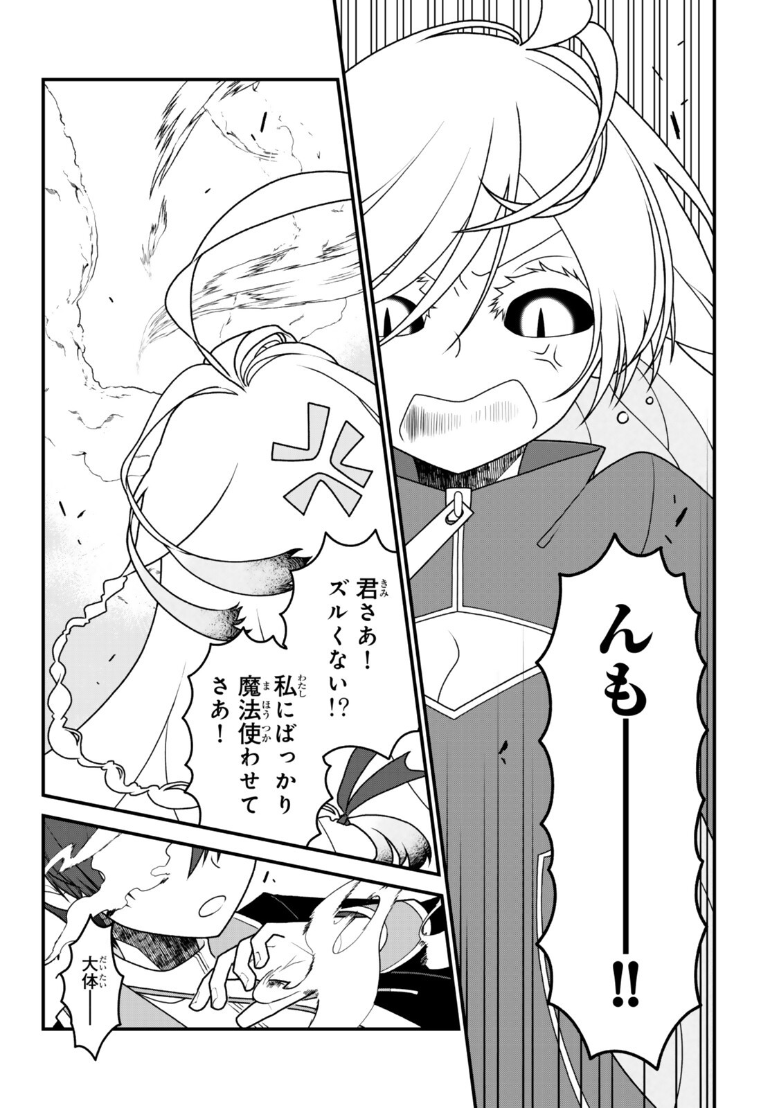 Tsuihou no Kenja, Sekai wo Shiru ~Osanajimi Yuusha no Atsuryoku kara Nigete Jiyuu ni Natta Ore~ Chapter 55 2ページ