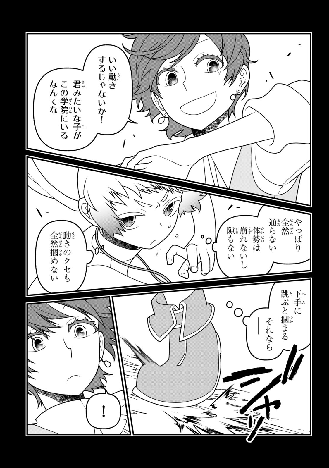 Tsuihou no Kenja, Sekai wo Shiru ~Osanajimi Yuusha no Atsuryoku kara Nigete Jiyuu ni Natta Ore~ Chapter 55 11ページ
