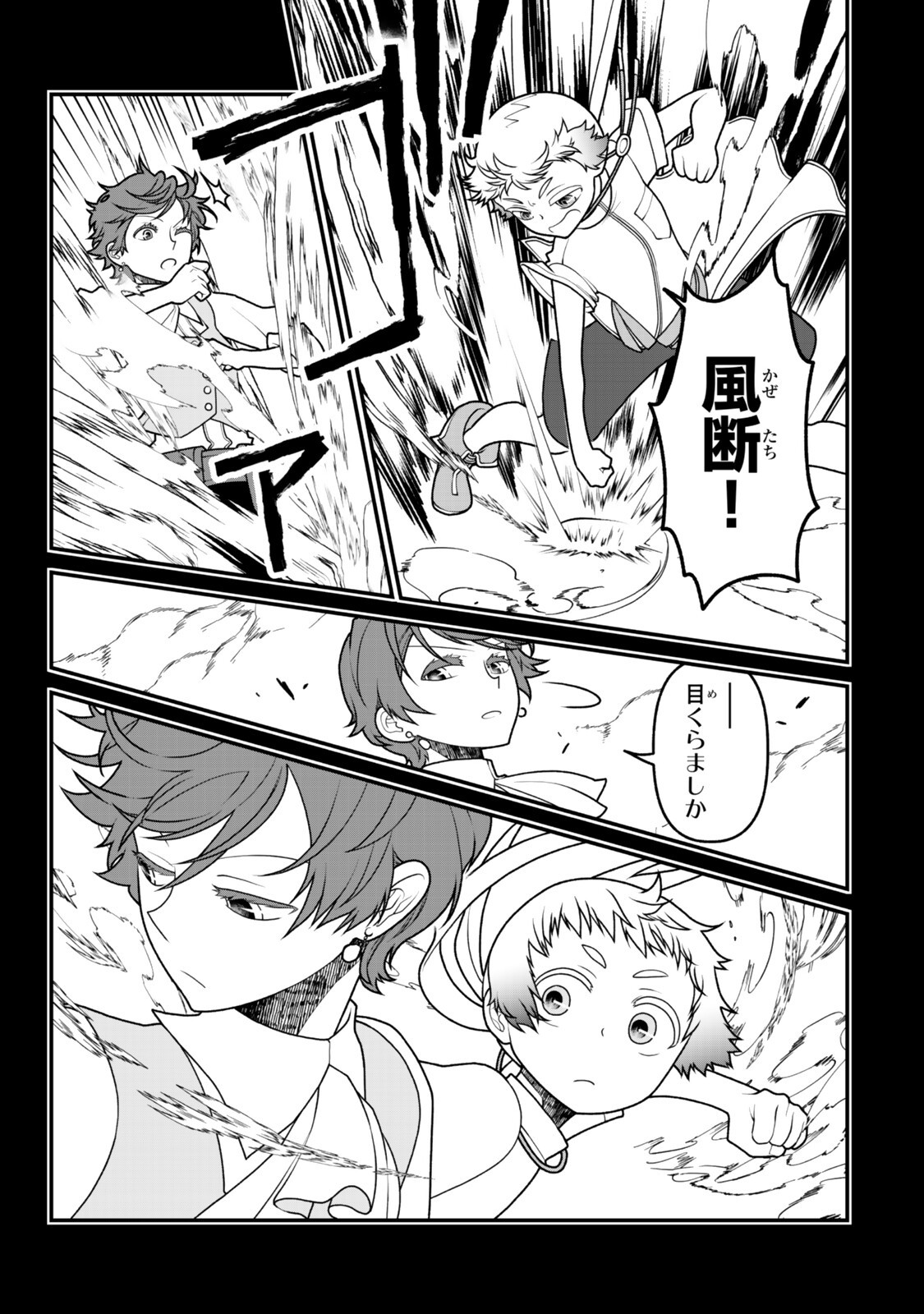 Tsuihou no Kenja, Sekai wo Shiru ~Osanajimi Yuusha no Atsuryoku kara Nigete Jiyuu ni Natta Ore~ Chapter 55 12ページ