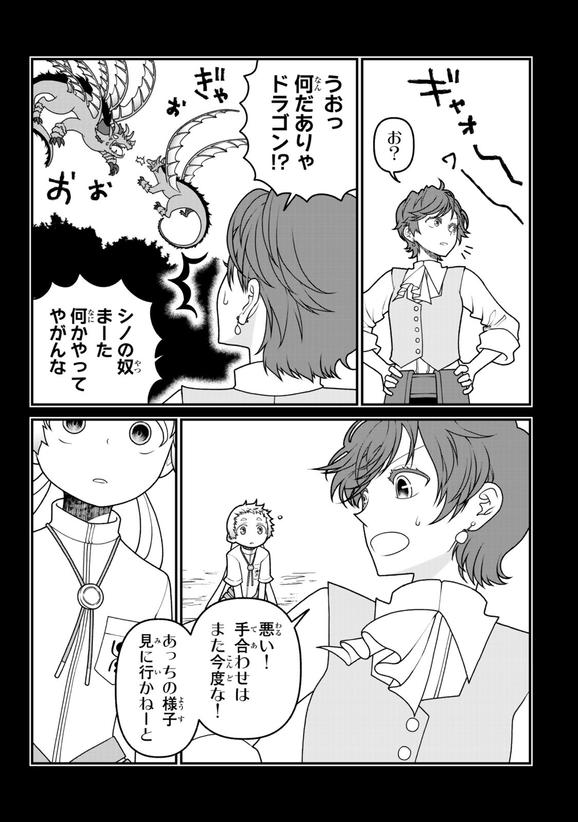 Tsuihou no Kenja, Sekai wo Shiru ~Osanajimi Yuusha no Atsuryoku kara Nigete Jiyuu ni Natta Ore~ Chapter 55 14ページ