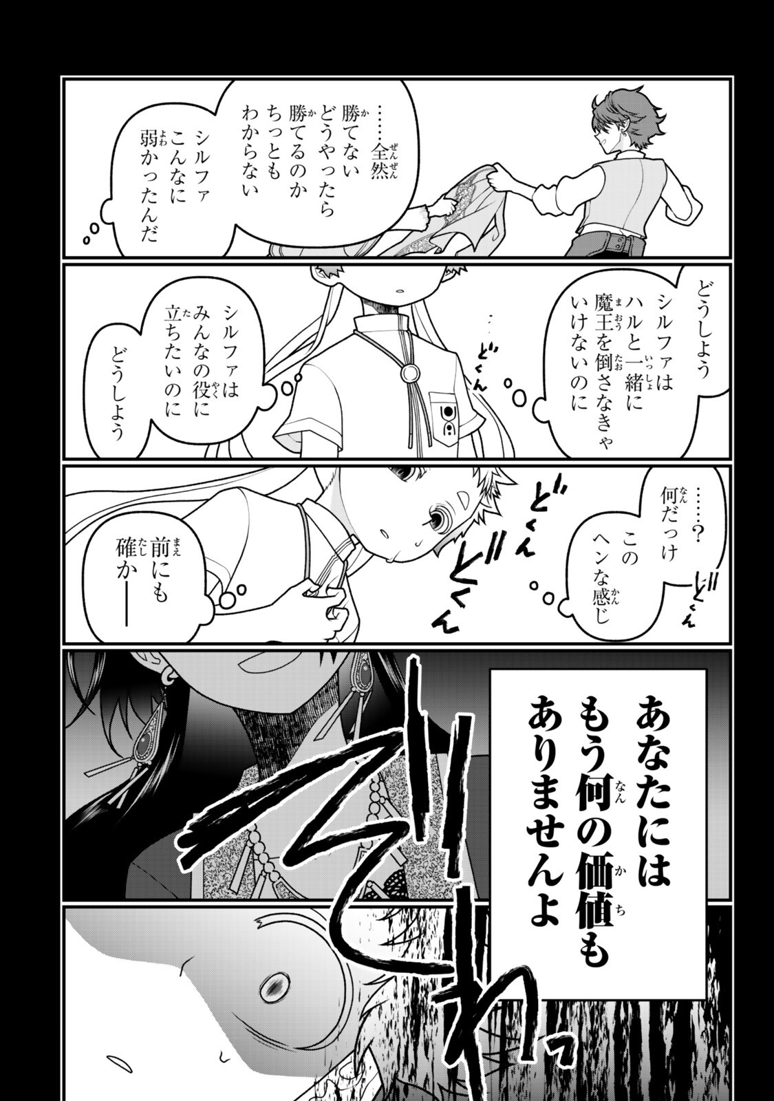 Tsuihou no Kenja, Sekai wo Shiru ~Osanajimi Yuusha no Atsuryoku kara Nigete Jiyuu ni Natta Ore~ Chapter 55 15ページ
