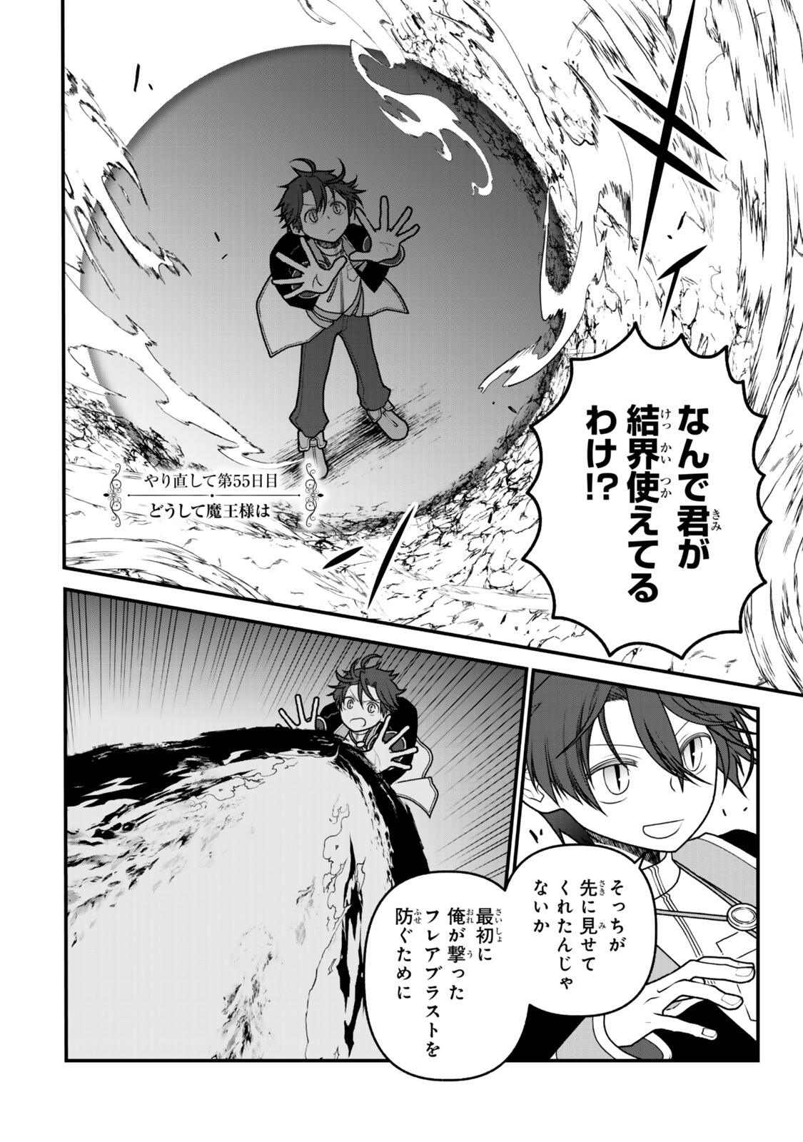 Tsuihou no Kenja, Sekai wo Shiru ~Osanajimi Yuusha no Atsuryoku kara Nigete Jiyuu ni Natta Ore~ Chapter 55 3ページ
