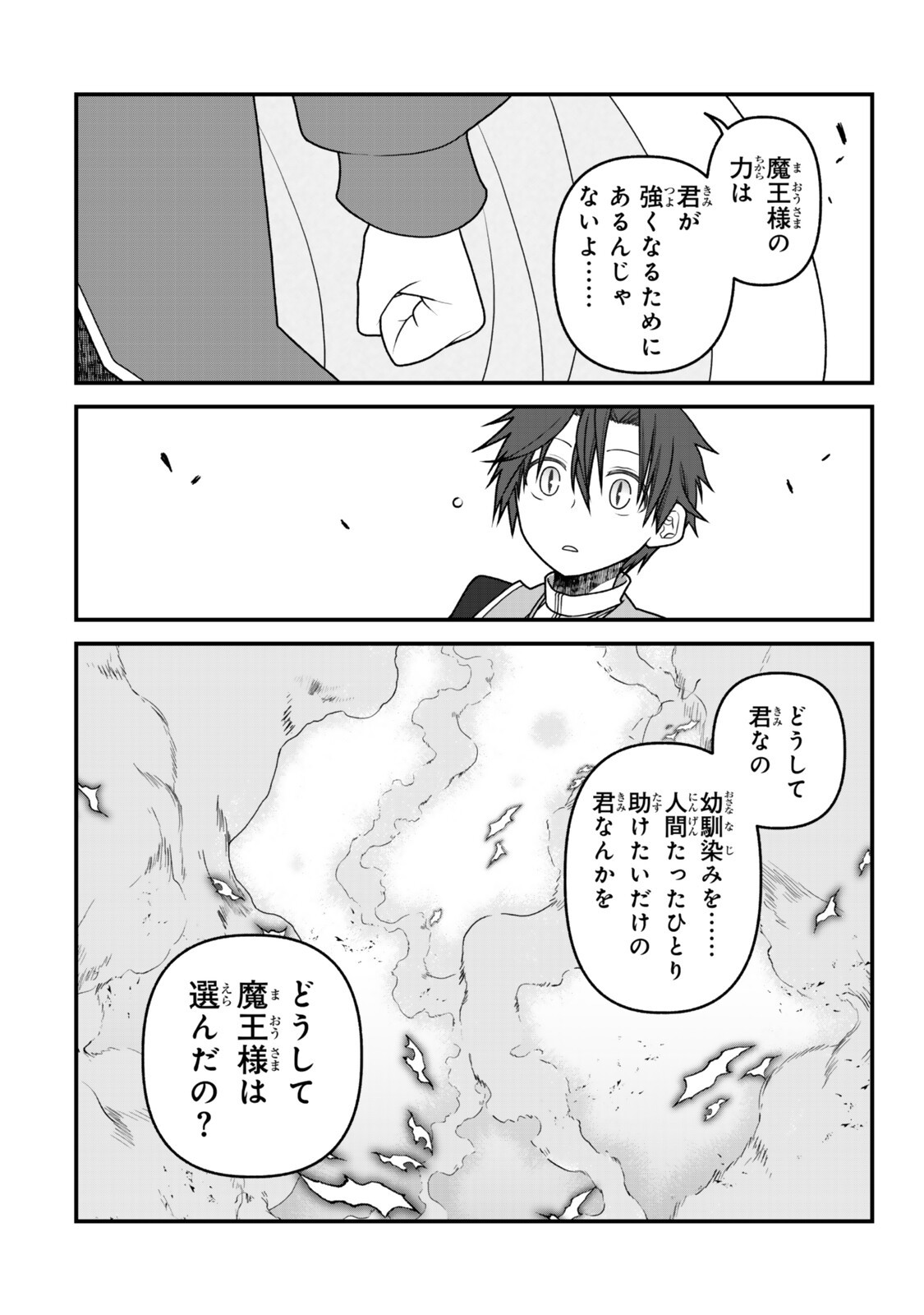 Tsuihou no Kenja, Sekai wo Shiru ~Osanajimi Yuusha no Atsuryoku kara Nigete Jiyuu ni Natta Ore~ Chapter 55 5ページ