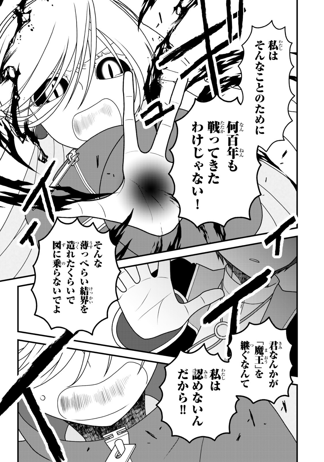 Tsuihou no Kenja, Sekai wo Shiru ~Osanajimi Yuusha no Atsuryoku kara Nigete Jiyuu ni Natta Ore~ Chapter 55 6ページ