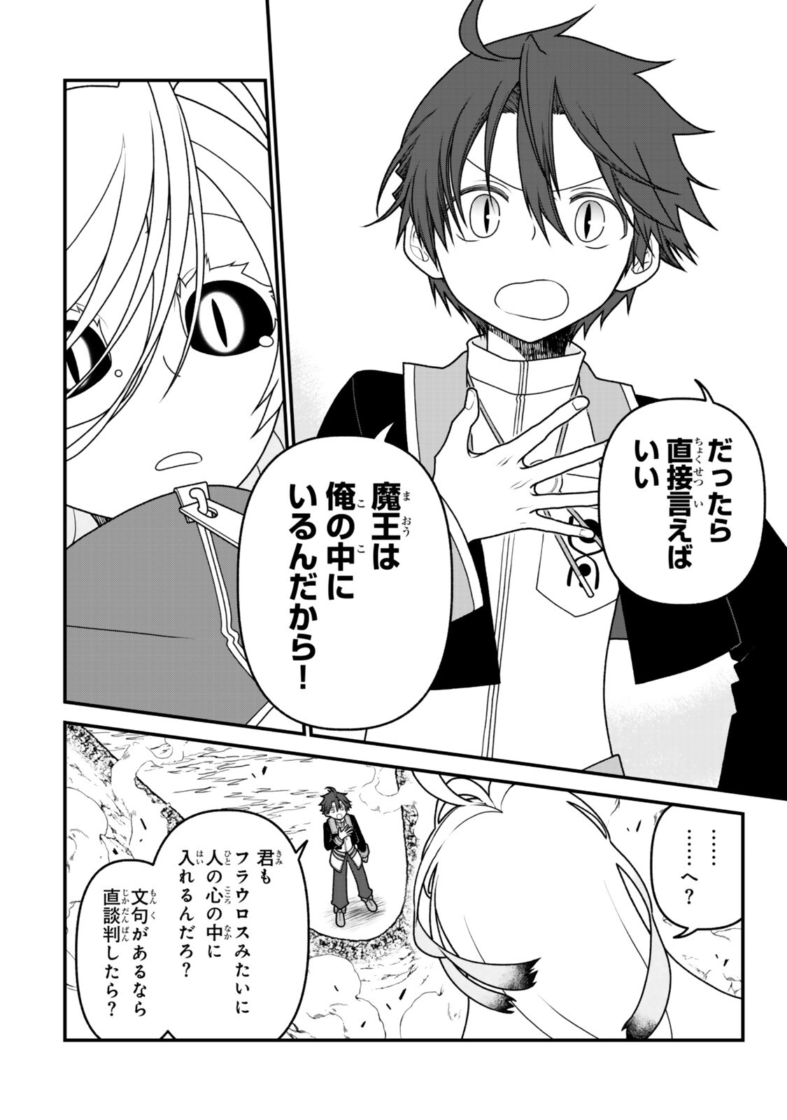 Tsuihou no Kenja, Sekai wo Shiru ~Osanajimi Yuusha no Atsuryoku kara Nigete Jiyuu ni Natta Ore~ Chapter 55 7ページ