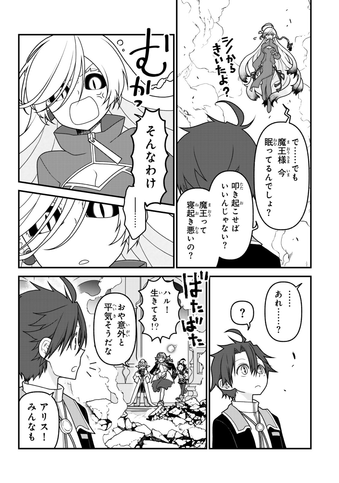 Tsuihou no Kenja, Sekai wo Shiru ~Osanajimi Yuusha no Atsuryoku kara Nigete Jiyuu ni Natta Ore~ Chapter 55 8ページ