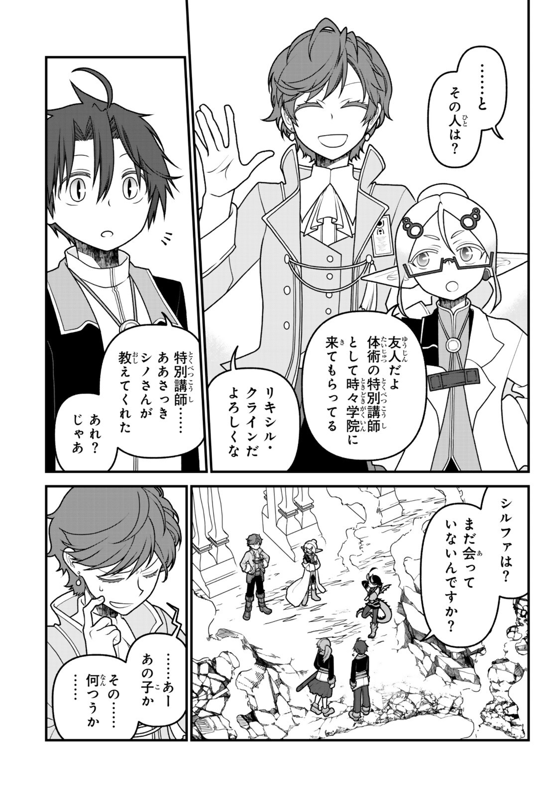 Tsuihou no Kenja, Sekai wo Shiru ~Osanajimi Yuusha no Atsuryoku kara Nigete Jiyuu ni Natta Ore~ Chapter 55 9ページ