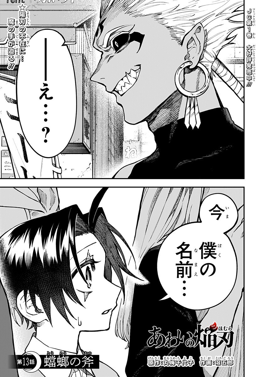 Aiwai no Homura Chapter 13 1ページ