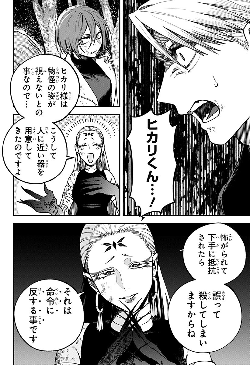 Aiwai no Homura Chapter 13 2ページ