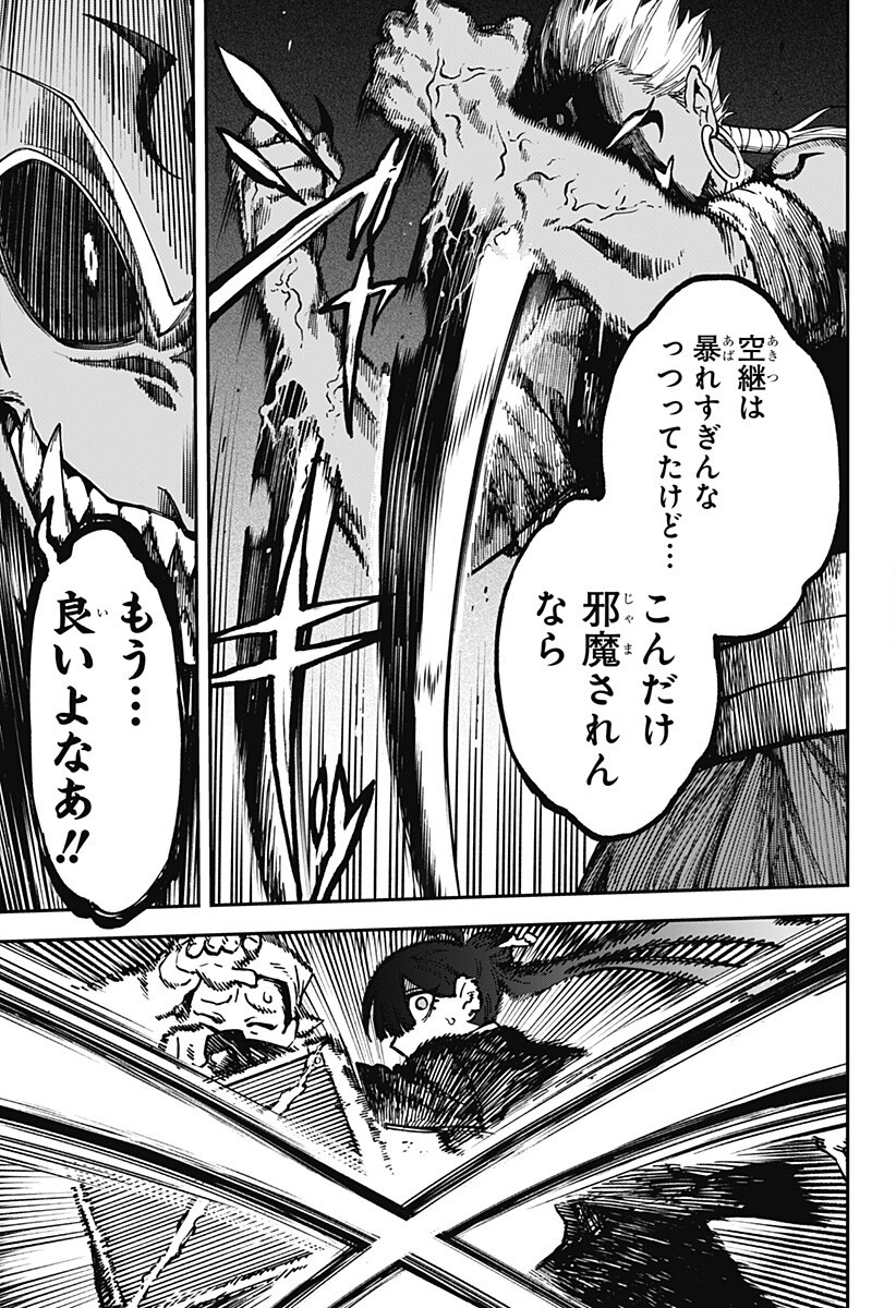 Aiwai no Homura Chapter 13 11ページ