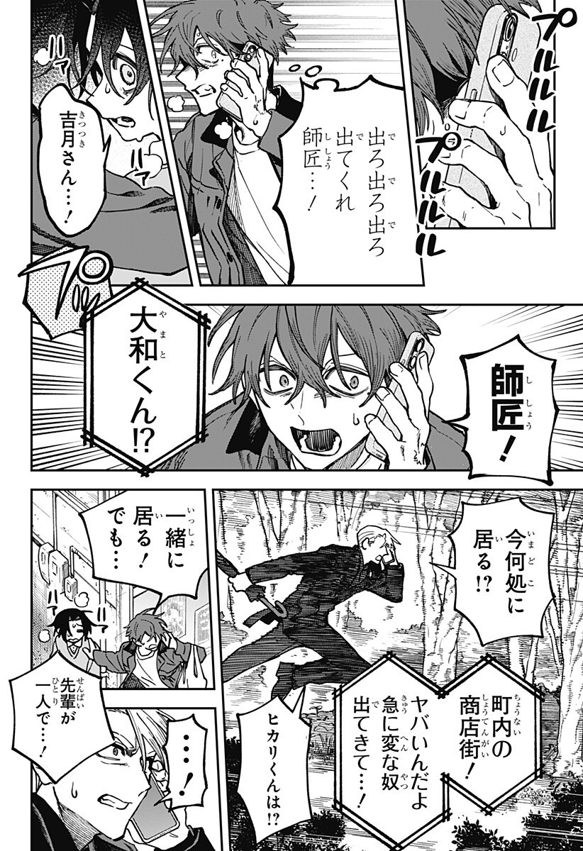 Aiwai no Homura Chapter 13 12ページ