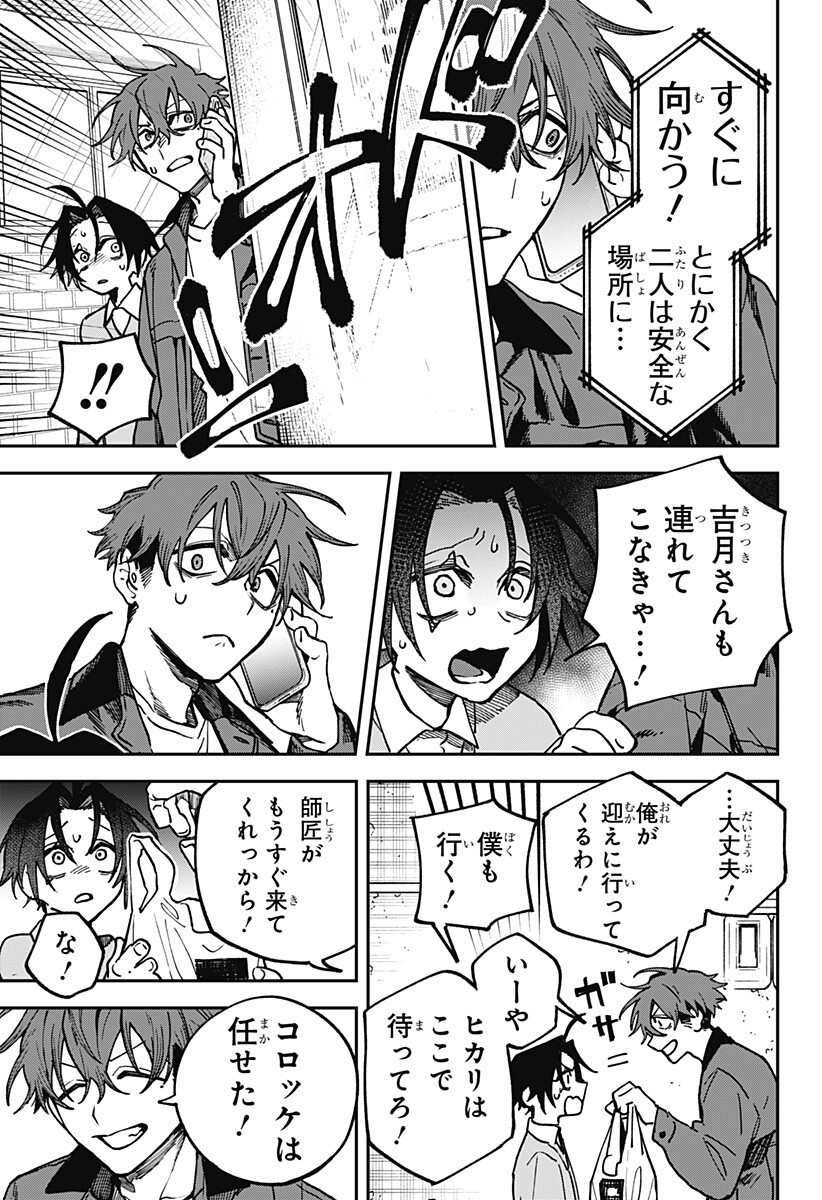 Aiwai no Homura Chapter 13 13ページ