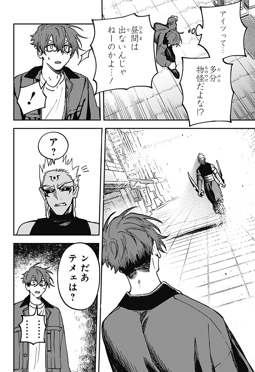Aiwai no Homura Chapter 13 14ページ