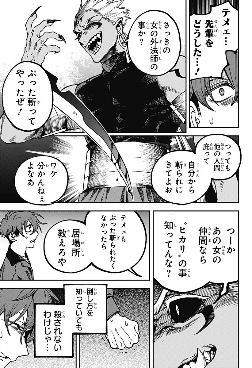 Aiwai no Homura Chapter 13 15ページ