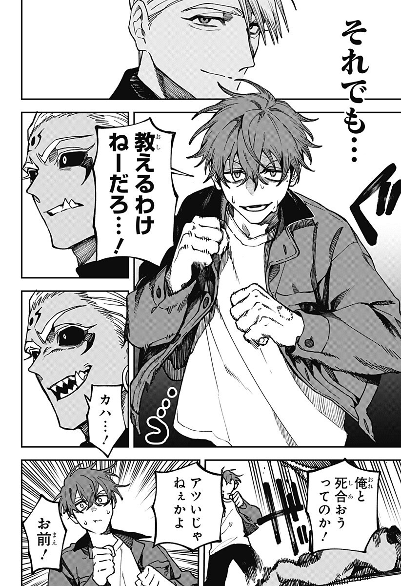 Aiwai no Homura Chapter 13 16ページ