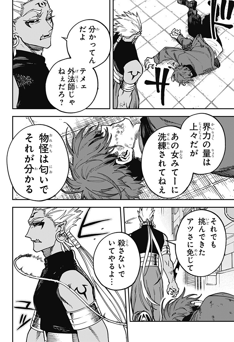 Aiwai no Homura Chapter 13 18ページ