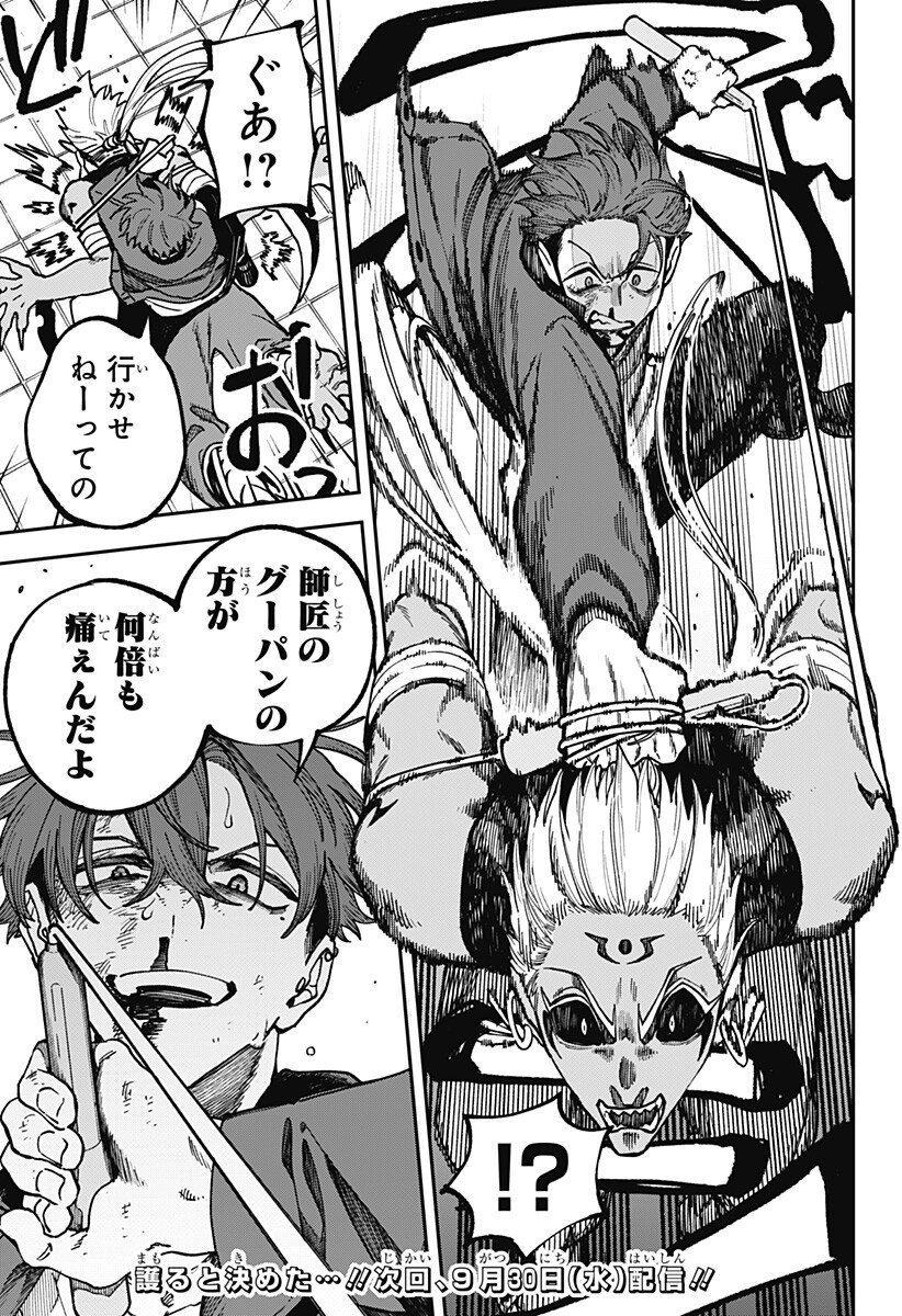 Aiwai no Homura Chapter 13 19ページ