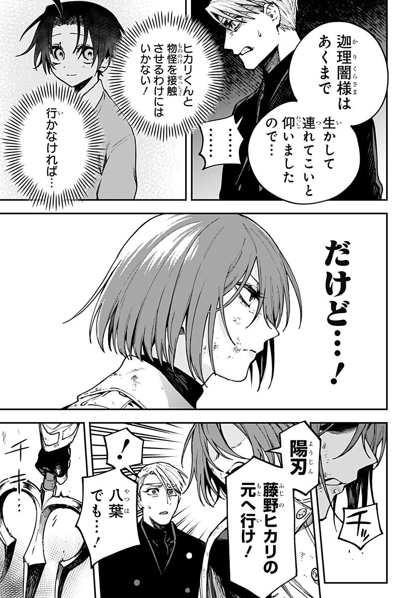 Aiwai no Homura Chapter 13 3ページ