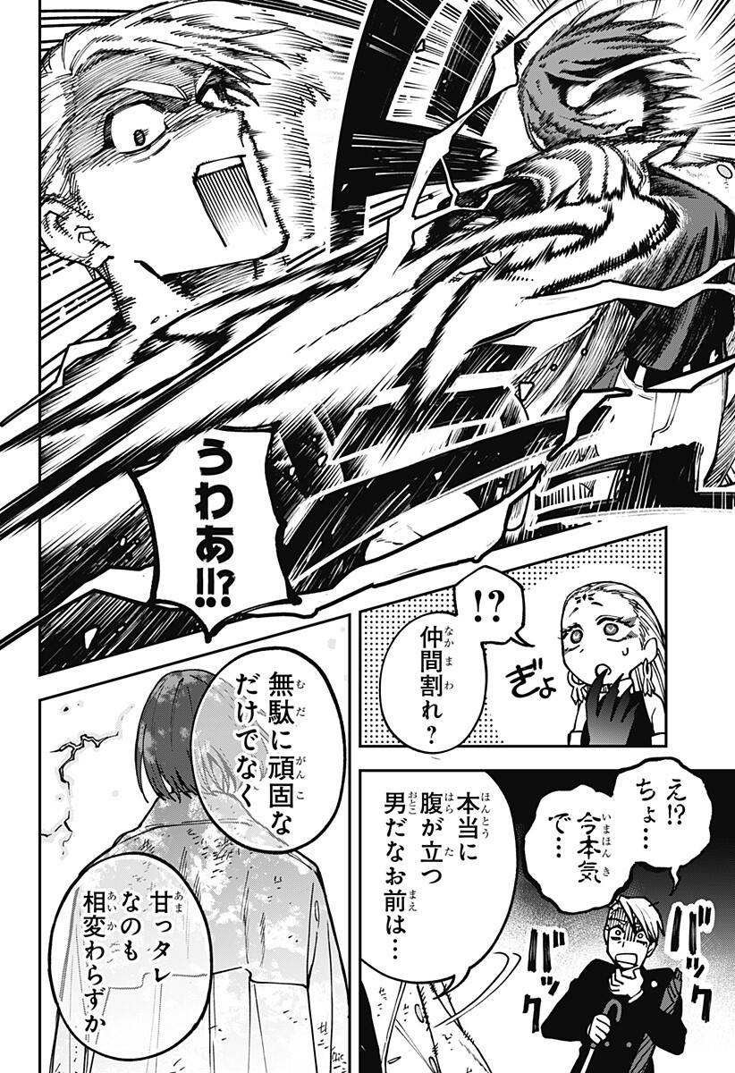 Aiwai no Homura Chapter 13 4ページ