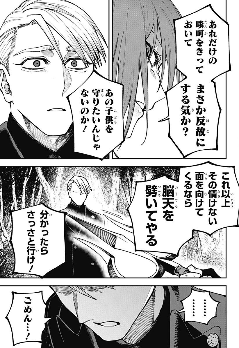 Aiwai no Homura Chapter 13 5ページ