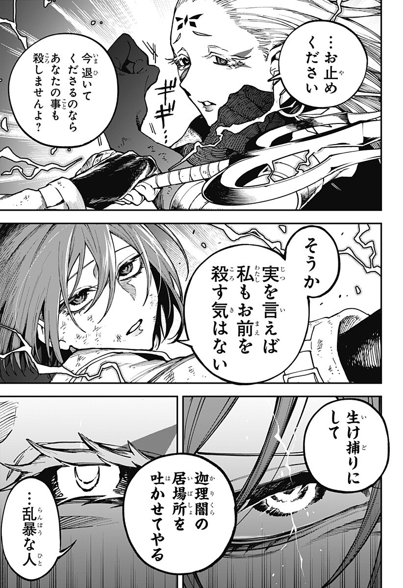Aiwai no Homura Chapter 13 7ページ