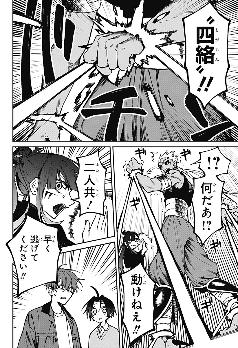 Aiwai no Homura Chapter 13 8ページ