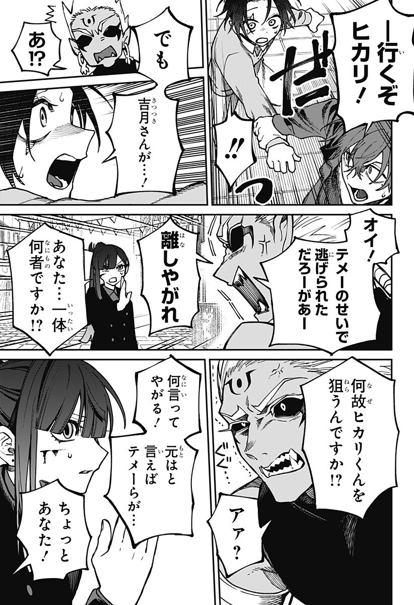 Aiwai no Homura Chapter 13 9ページ