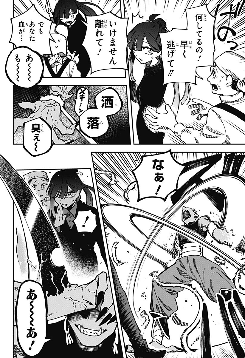 Aiwai no Homura Chapter 13 10ページ