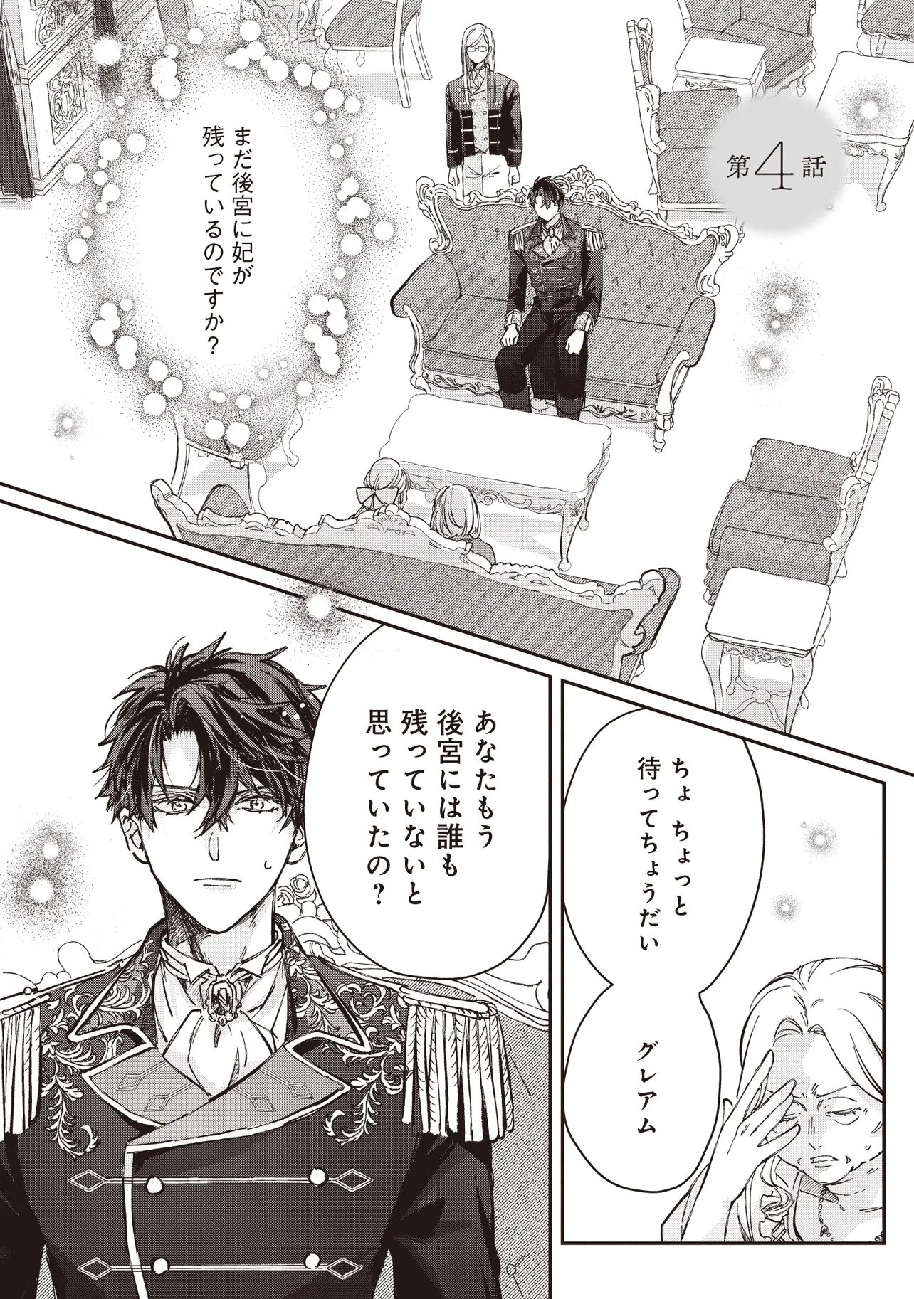Wasurerareta Kisaki desu node Hatsukoi no Danna-sama ni Okuru Shiawase na Saikon Chapter 4.1 1ページ