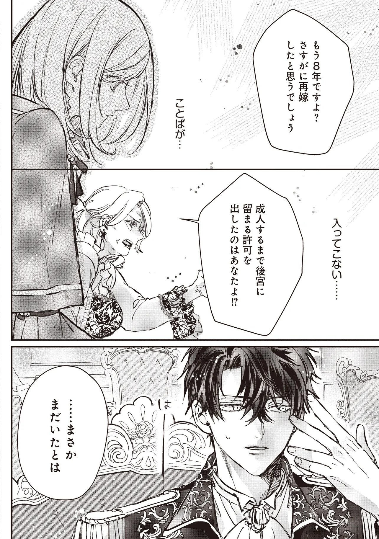 Wasurerareta Kisaki desu node Hatsukoi no Danna-sama ni Okuru Shiawase na Saikon Chapter 4.1 2ページ
