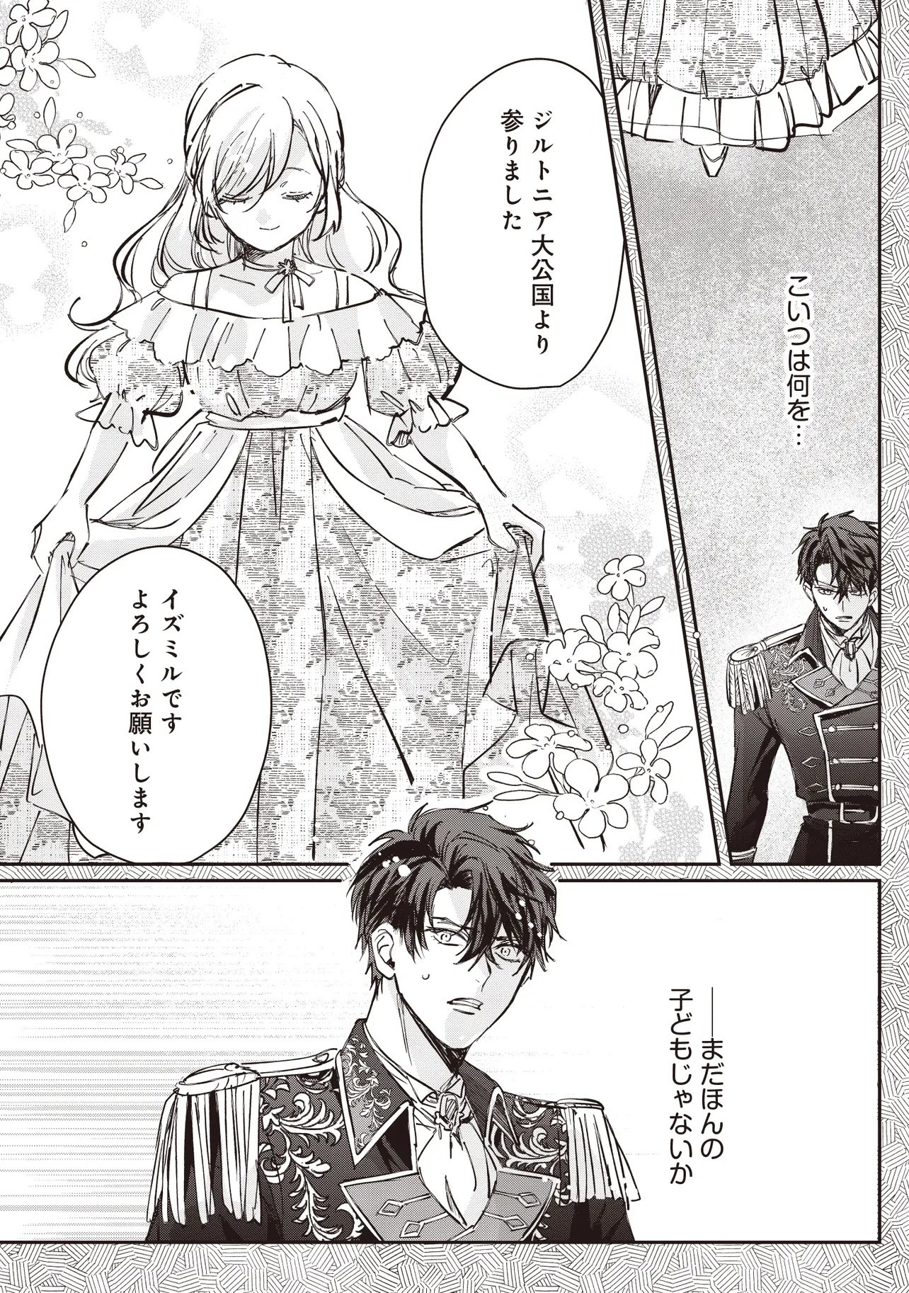 Wasurerareta Kisaki desu node Hatsukoi no Danna-sama ni Okuru Shiawase na Saikon Chapter 4.1 11ページ