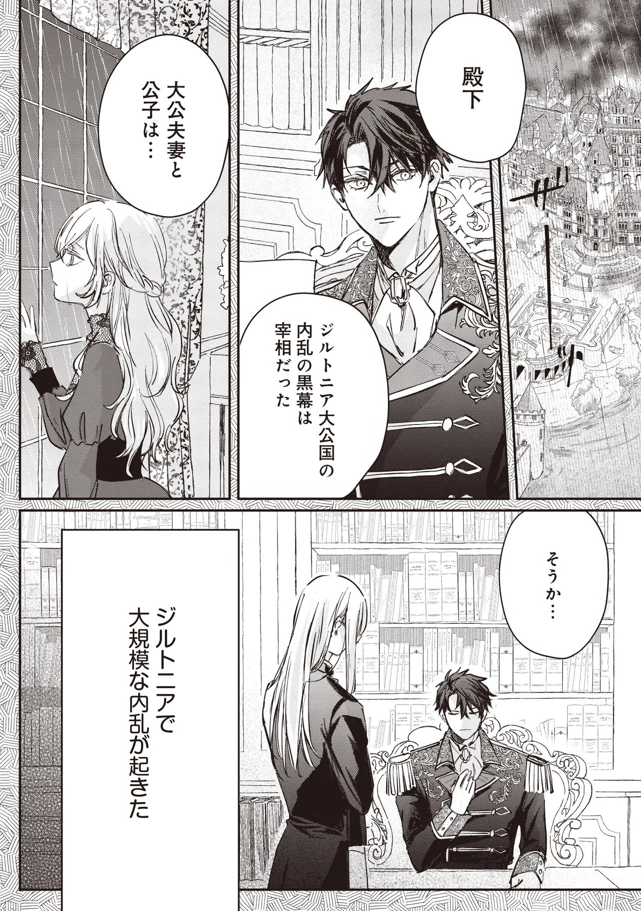 Wasurerareta Kisaki desu node Hatsukoi no Danna-sama ni Okuru Shiawase na Saikon Chapter 4.1 12ページ
