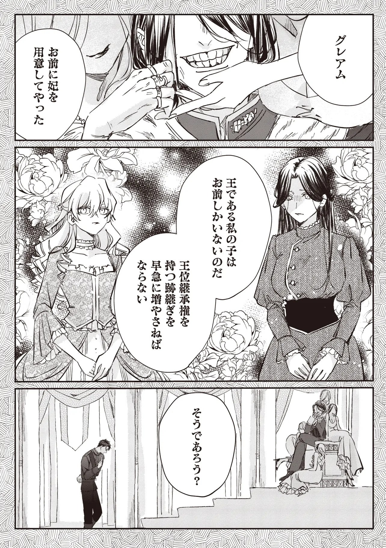Wasurerareta Kisaki desu node Hatsukoi no Danna-sama ni Okuru Shiawase na Saikon Chapter 4.1 5ページ