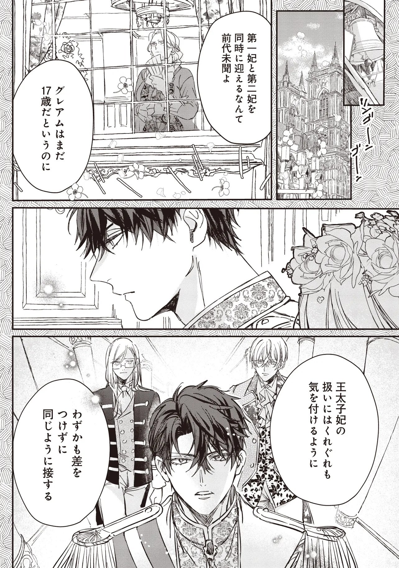 Wasurerareta Kisaki desu node Hatsukoi no Danna-sama ni Okuru Shiawase na Saikon Chapter 4.1 6ページ