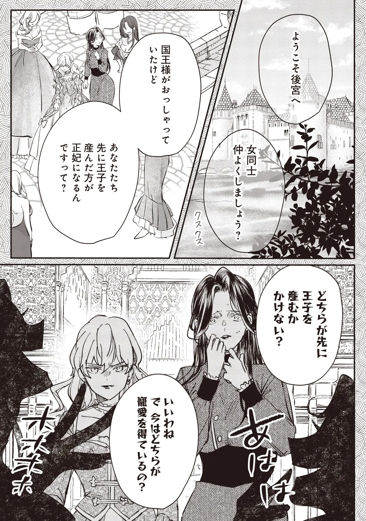 Wasurerareta Kisaki desu node Hatsukoi no Danna-sama ni Okuru Shiawase na Saikon Chapter 4.1 7ページ