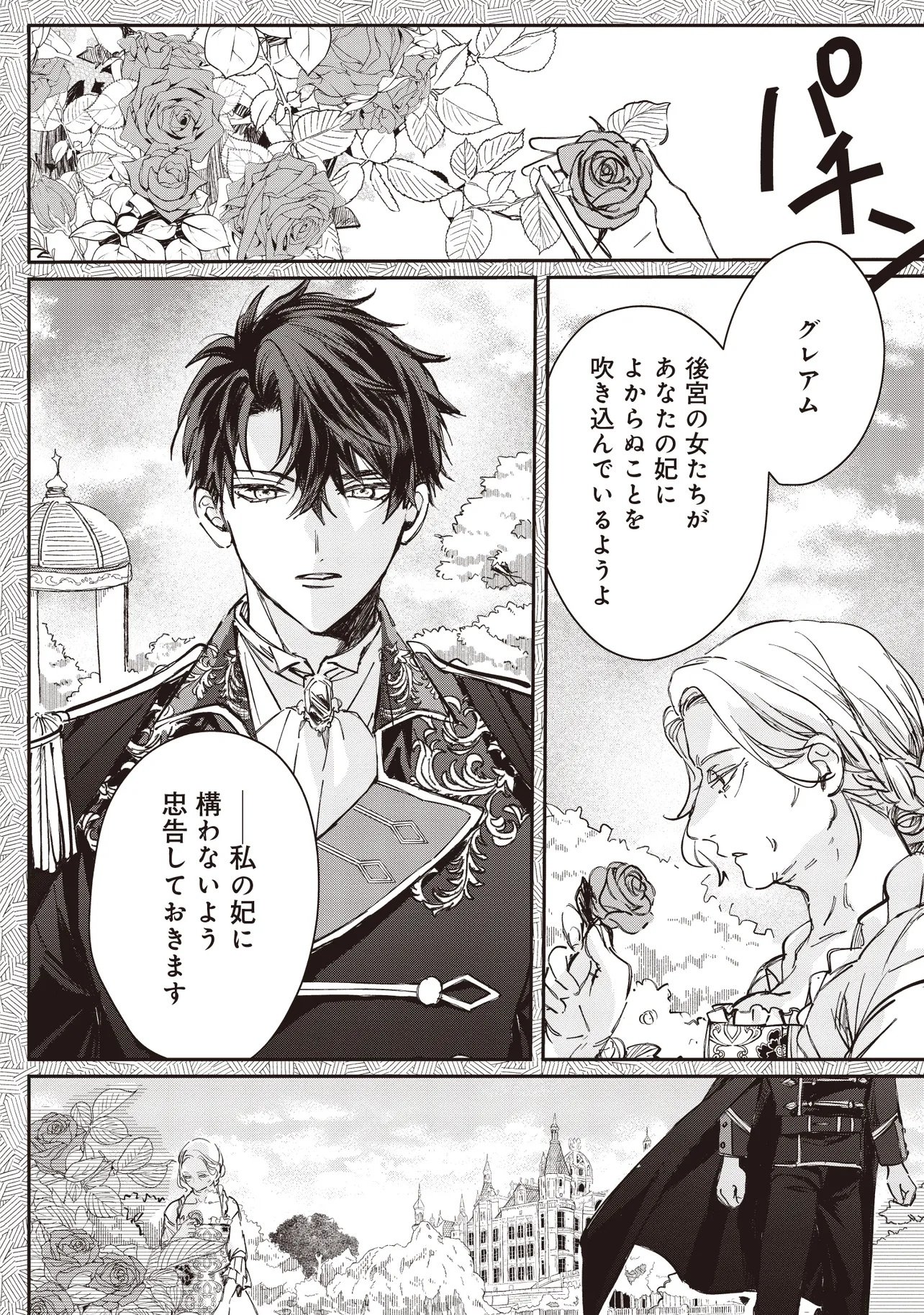Wasurerareta Kisaki desu node Hatsukoi no Danna-sama ni Okuru Shiawase na Saikon Chapter 4.1 8ページ