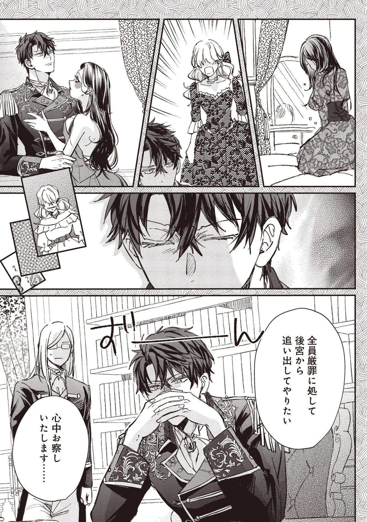 Wasurerareta Kisaki desu node Hatsukoi no Danna-sama ni Okuru Shiawase na Saikon Chapter 4.1 9ページ
