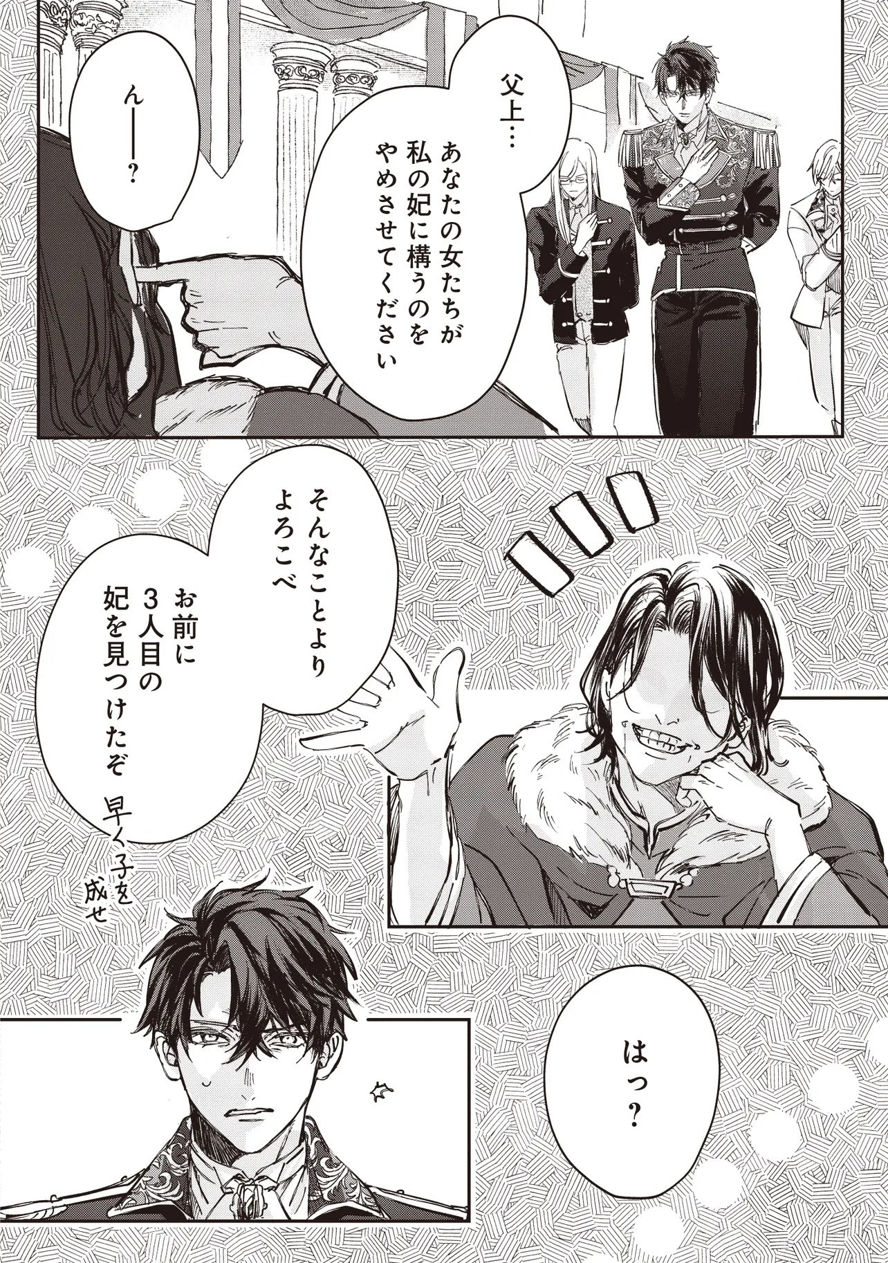 Wasurerareta Kisaki desu node Hatsukoi no Danna-sama ni Okuru Shiawase na Saikon Chapter 4.1 10ページ