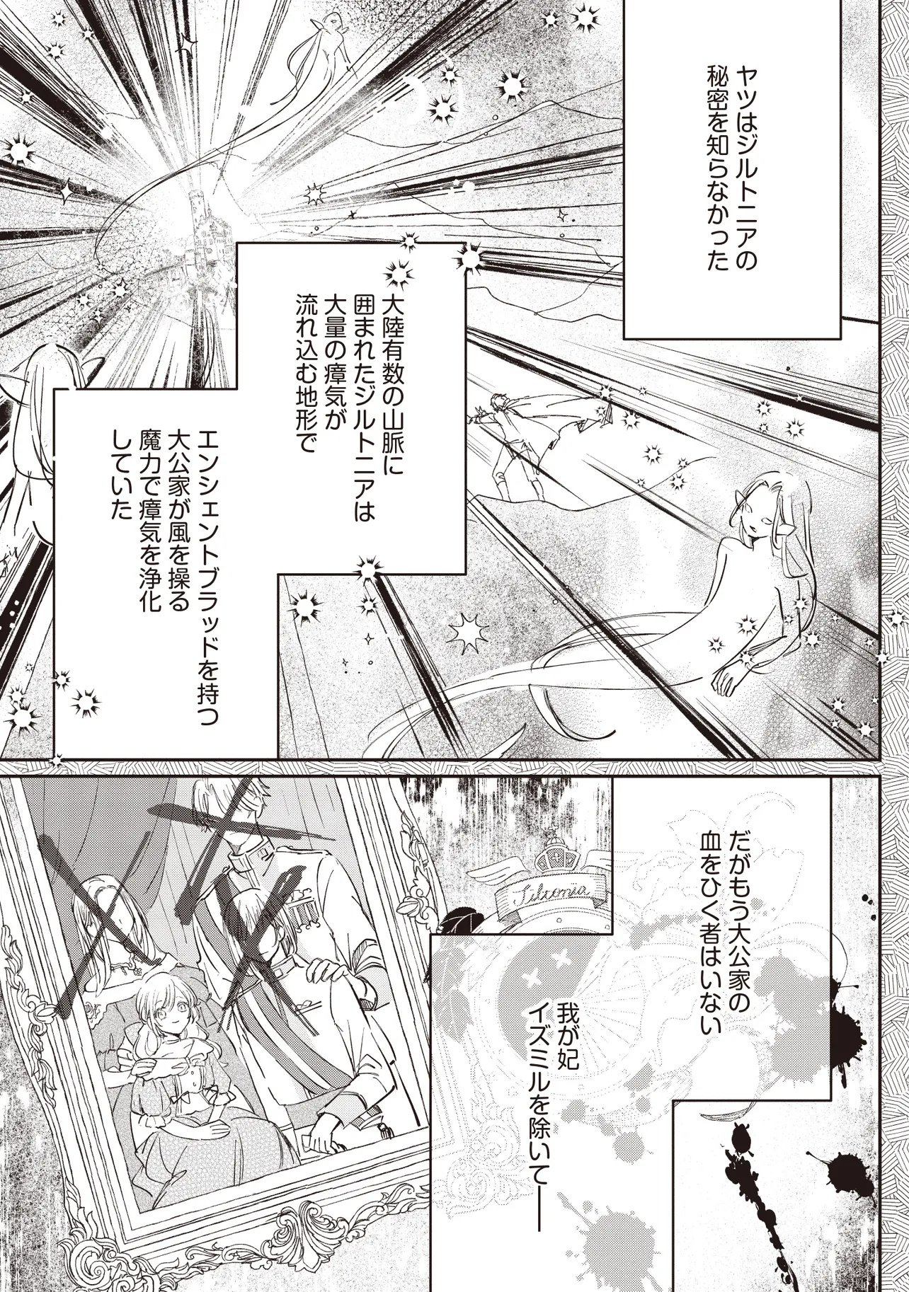 Wasurerareta Kisaki desu node Hatsukoi no Danna-sama ni Okuru Shiawase na Saikon Chapter 4.2 1ページ