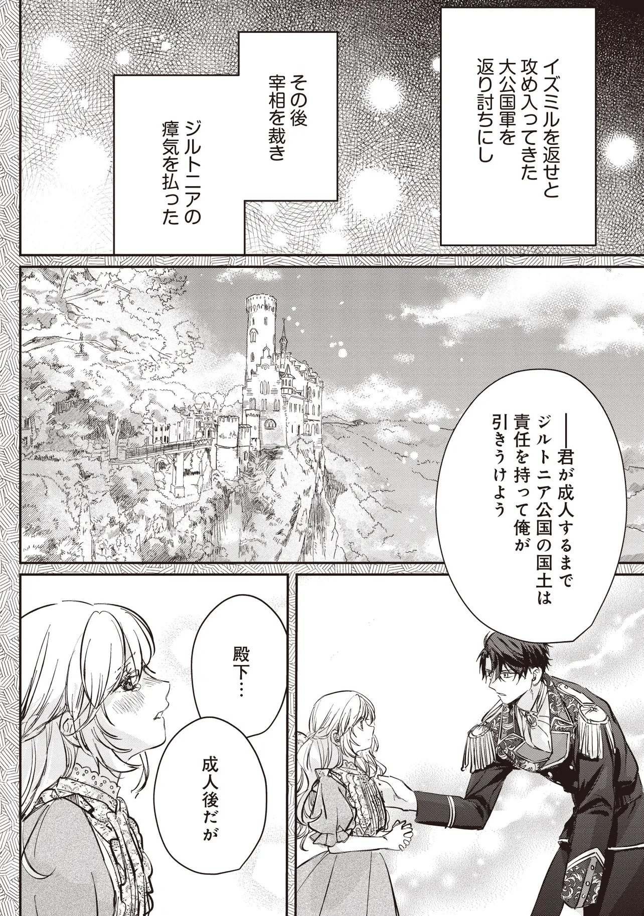 Wasurerareta Kisaki desu node Hatsukoi no Danna-sama ni Okuru Shiawase na Saikon Chapter 4.2 2ページ